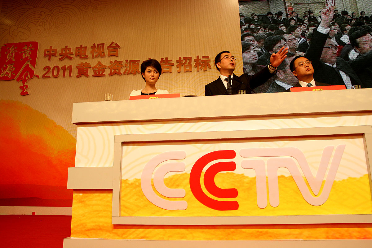 2010年11月8日,央视2011年黄金资源广告招标会在北京梅地亚中心举行.2