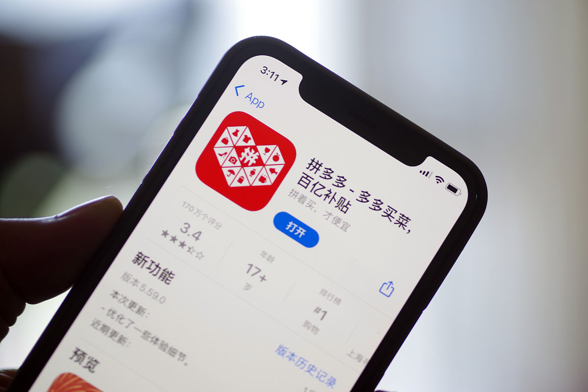 拼多多恢复下载