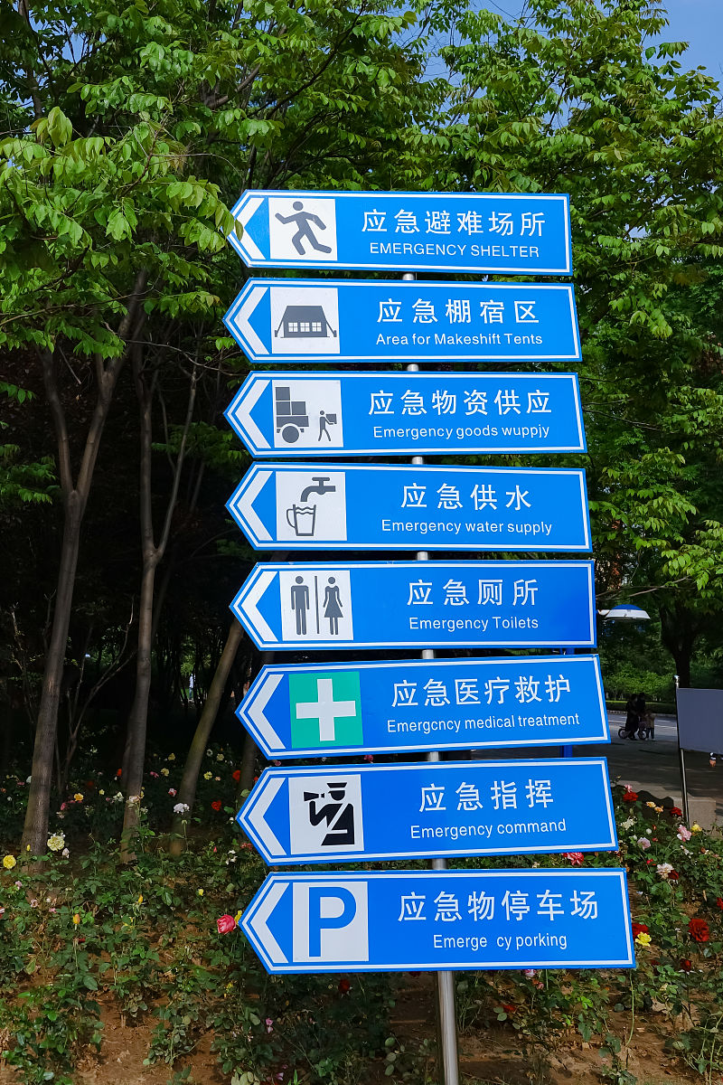 统筹应急避难场所与疏散救援通道规划