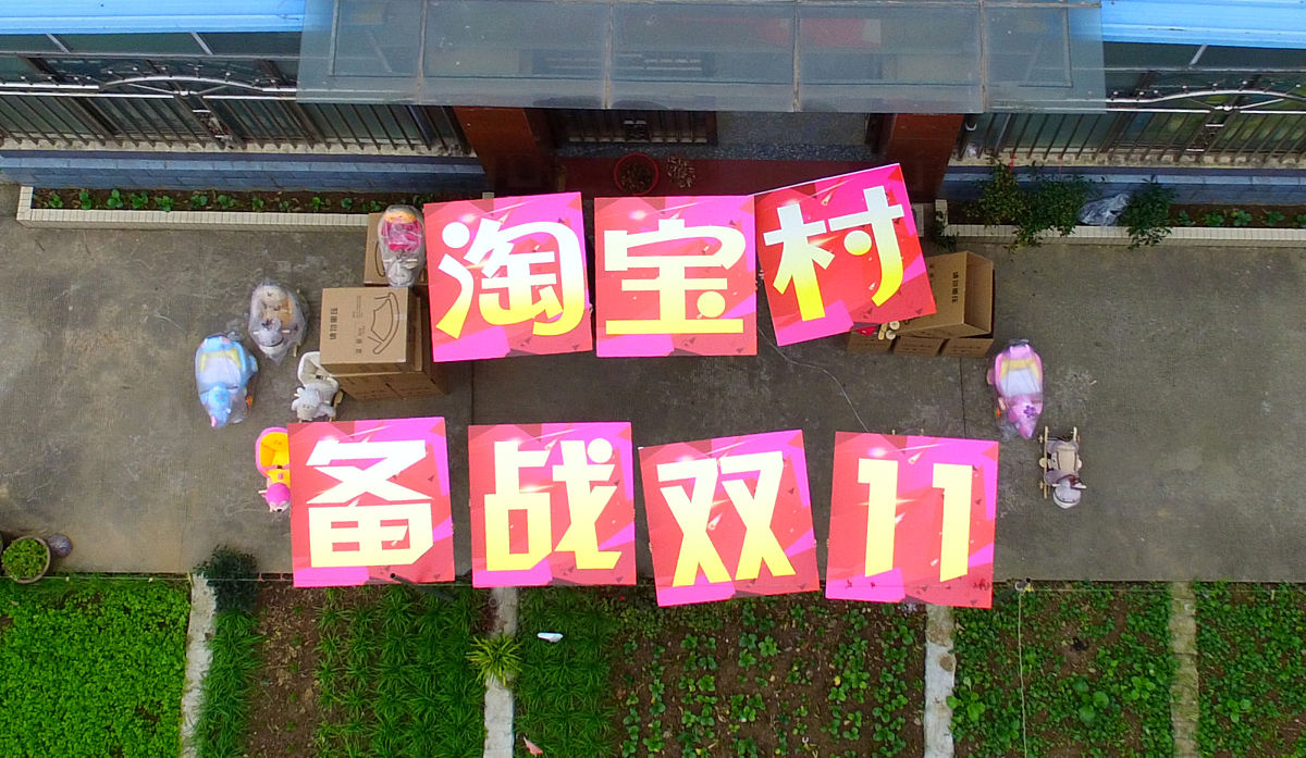 2016年11月10日,江苏省扬州市,西湖镇"淘宝村"的网店的商家正在全力备