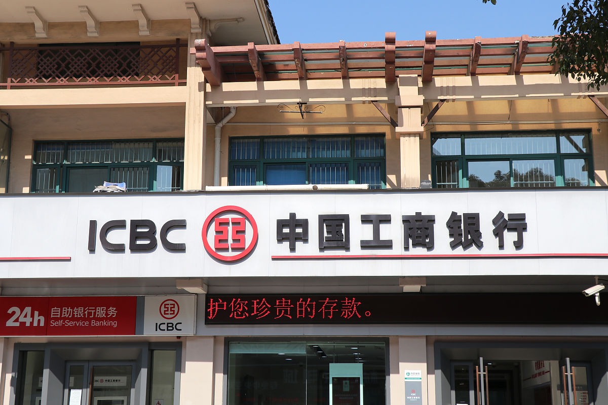 2021年03月07日  江苏常州,中国工商银行.