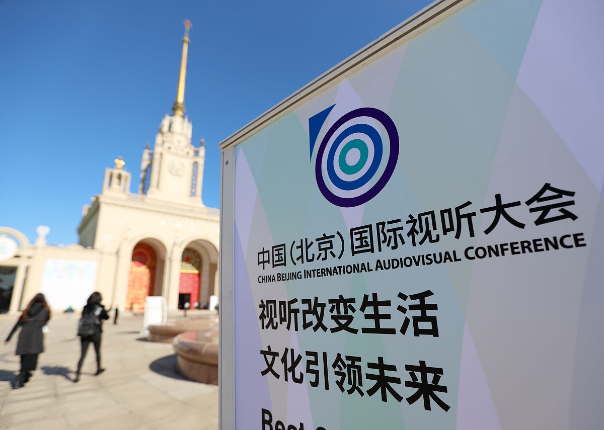 2020年11月20日,北京,首届中国(北京)国际视听大会在北京展览馆开幕,