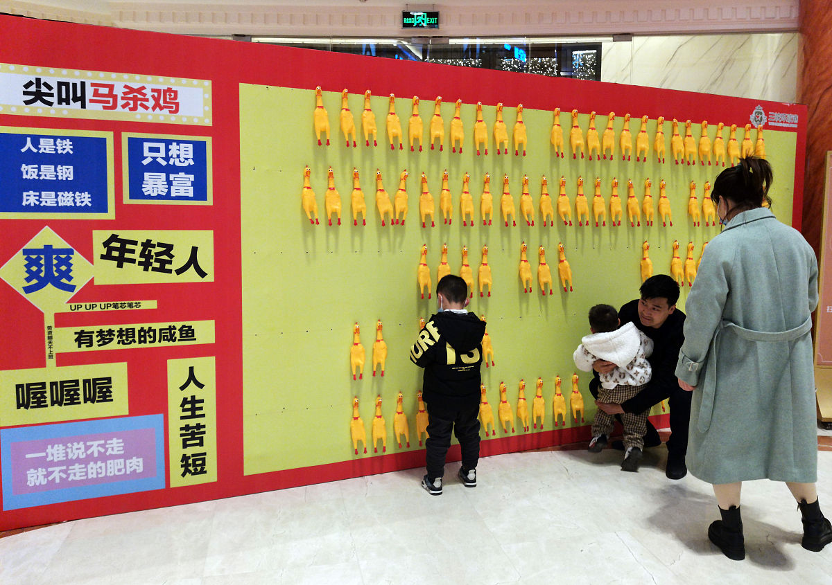 2021年1月15日,湖北宜昌,某商城设置开心墙,挂塑料鸡,贴网络热词,供顾