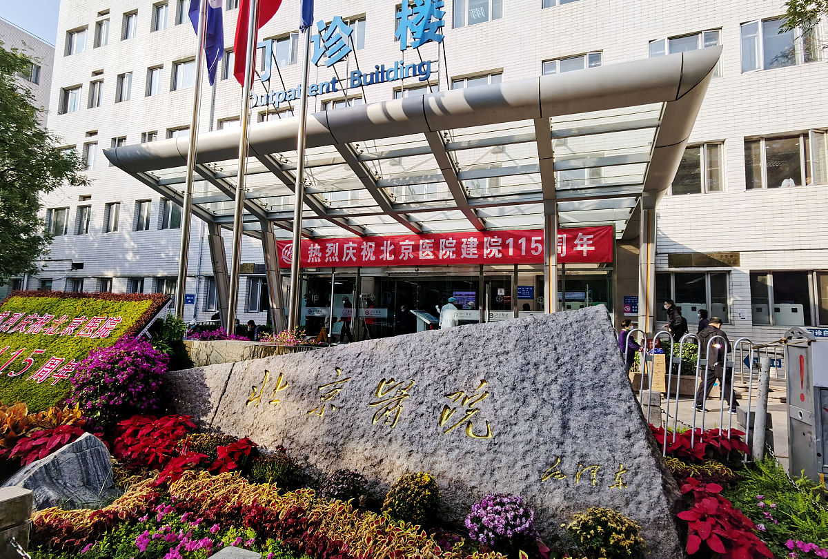 北京大学医学部2023年是几本
