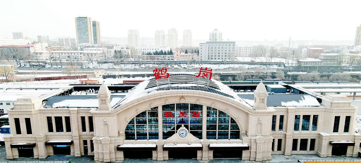 2021年11月30日,黑龙江佳木斯至鹤岗铁路改造工程新建鹤岗站站房正式