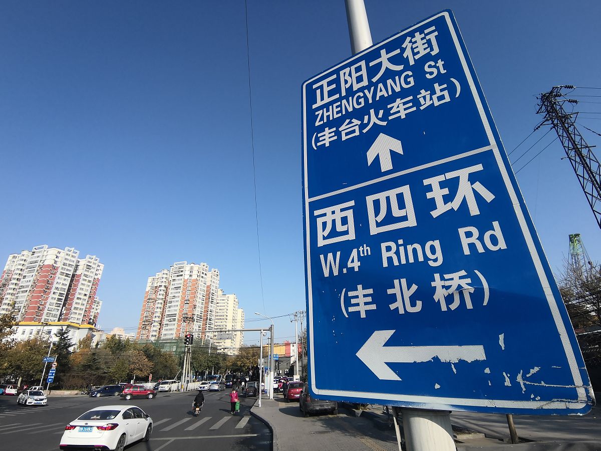 中国能源建设集团到北京丰台站距离 - 详细路线及交通方式