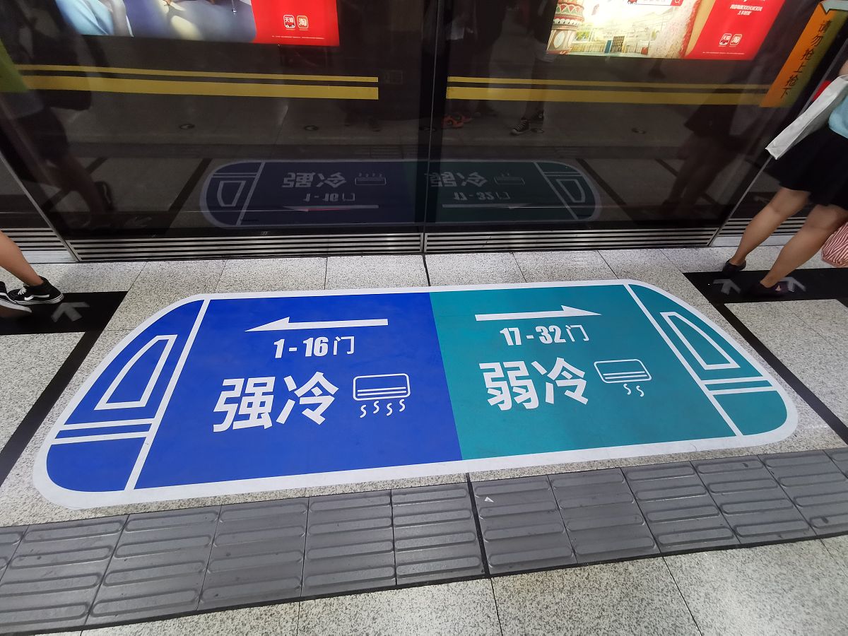 2019年6月17日,北京地铁6号线车站,站台上新帖了不同车厢空调"冷热分