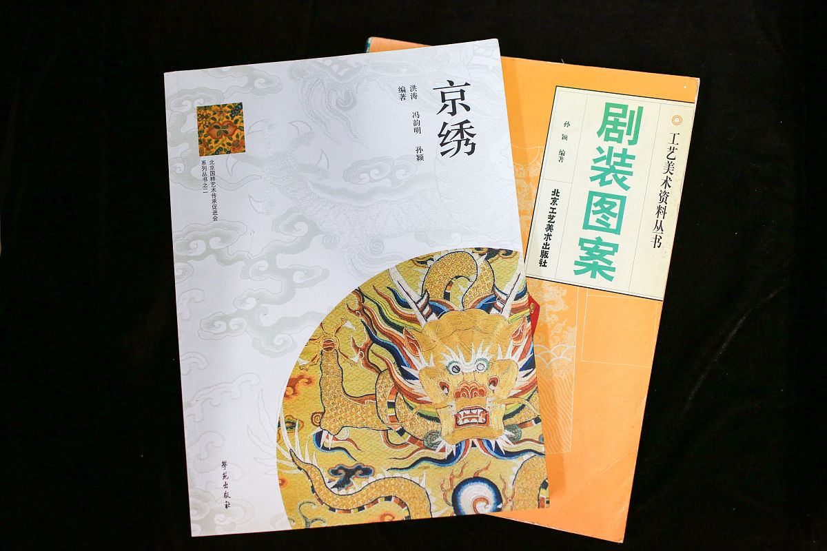 2018年6月20日,北京,孙颖编著和合著的书籍.《剧装图案》一书收录了大
