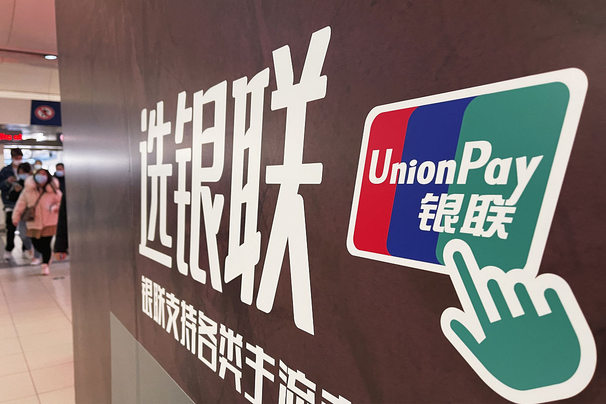 2021年12月12日,北京地铁站厅内,"网上支付选银联"的商业广告.