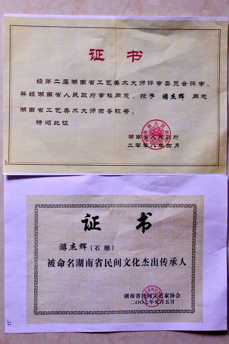 民间传统工艺证书有哪些？如何认证和申请？