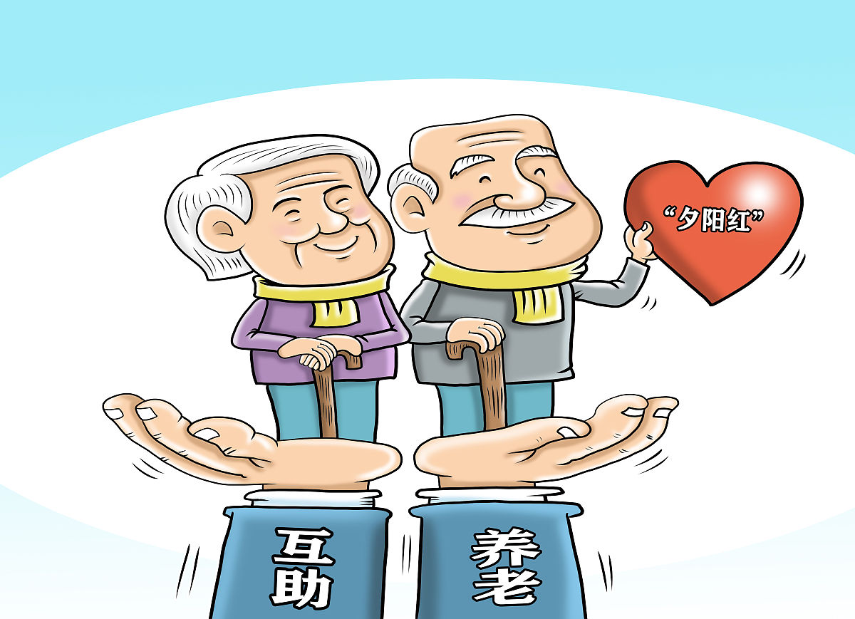 养老服务改善与民生保障：理论、政策及实践