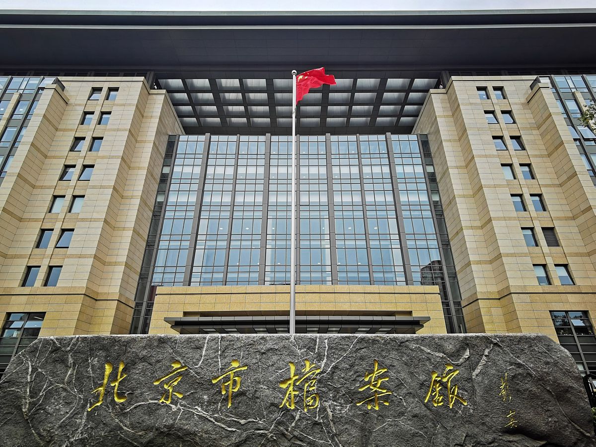 北京档案数字化甲级公司排名_哪家好-选择指南