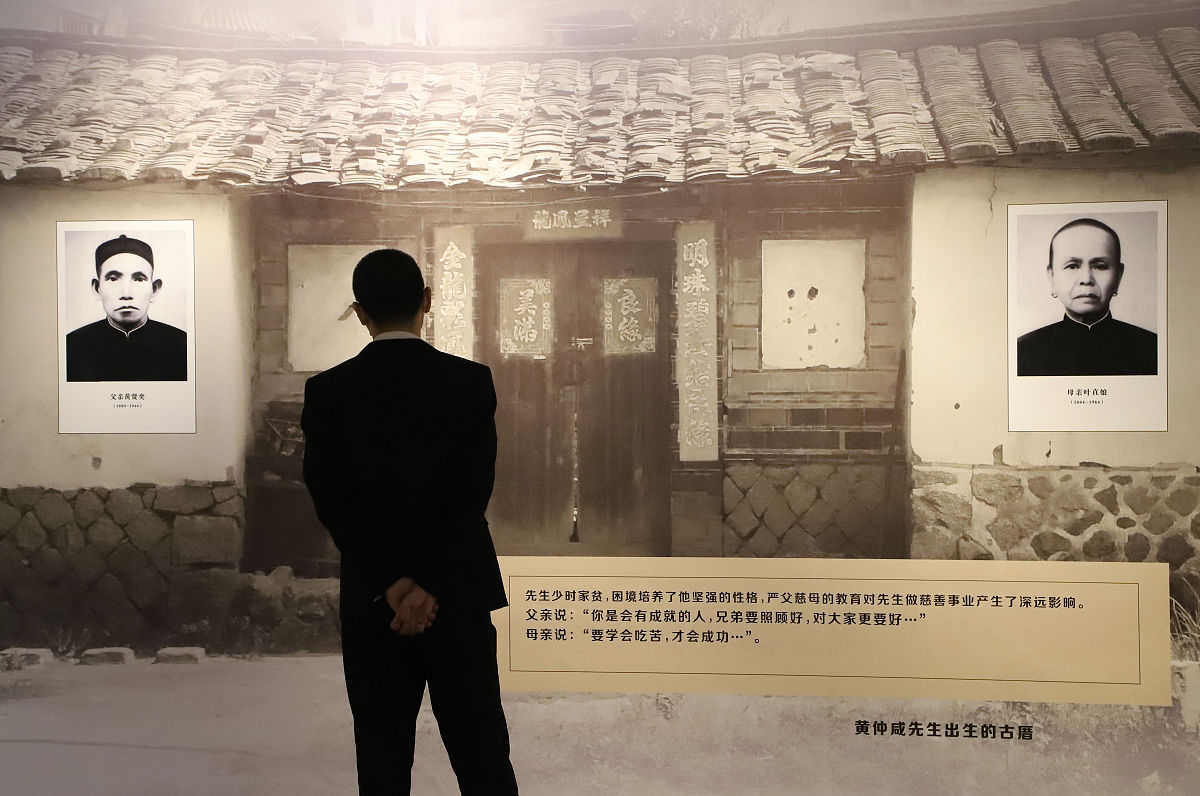 2021年4月10日,观众在 "赤子情怀 大爱无疆——纪念慈善家黄仲咸先生