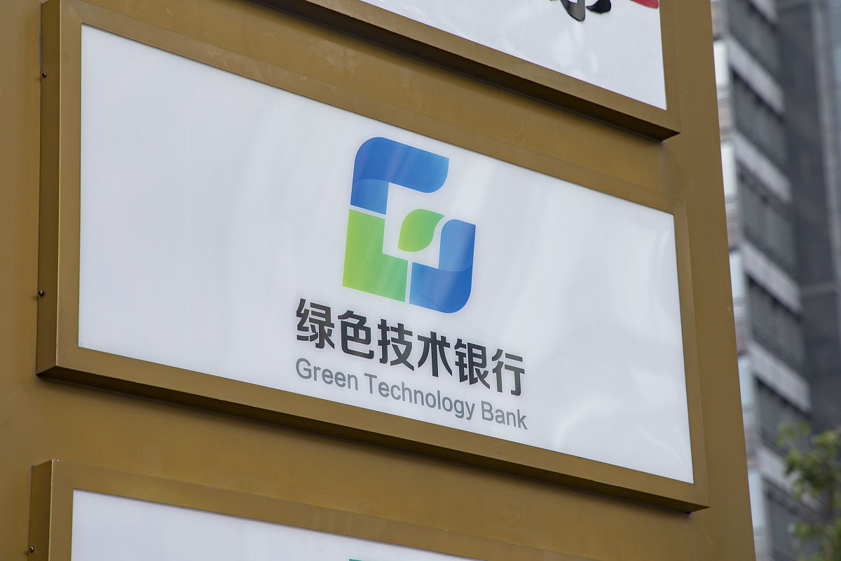 2021年10月8日,上海,绿色技术银行.