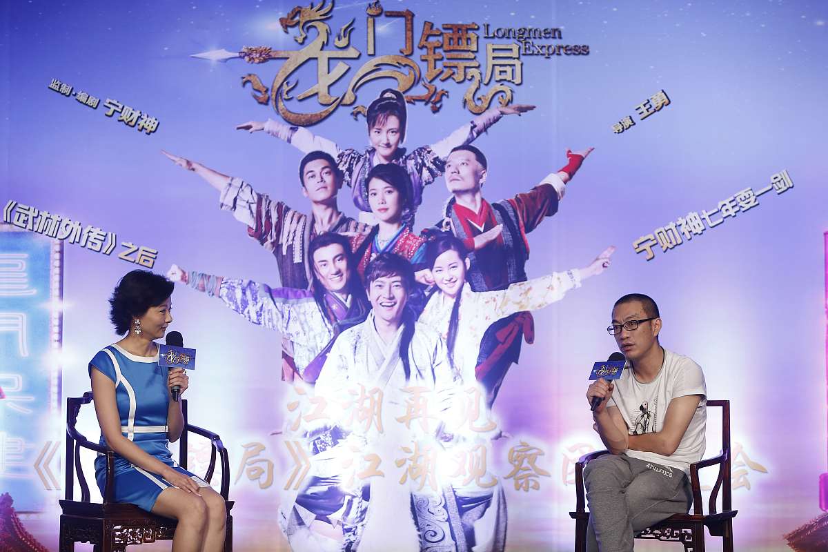 2013年09月17日,北京,《龙门镖局》举行"江湖观察团交流会".宁财神