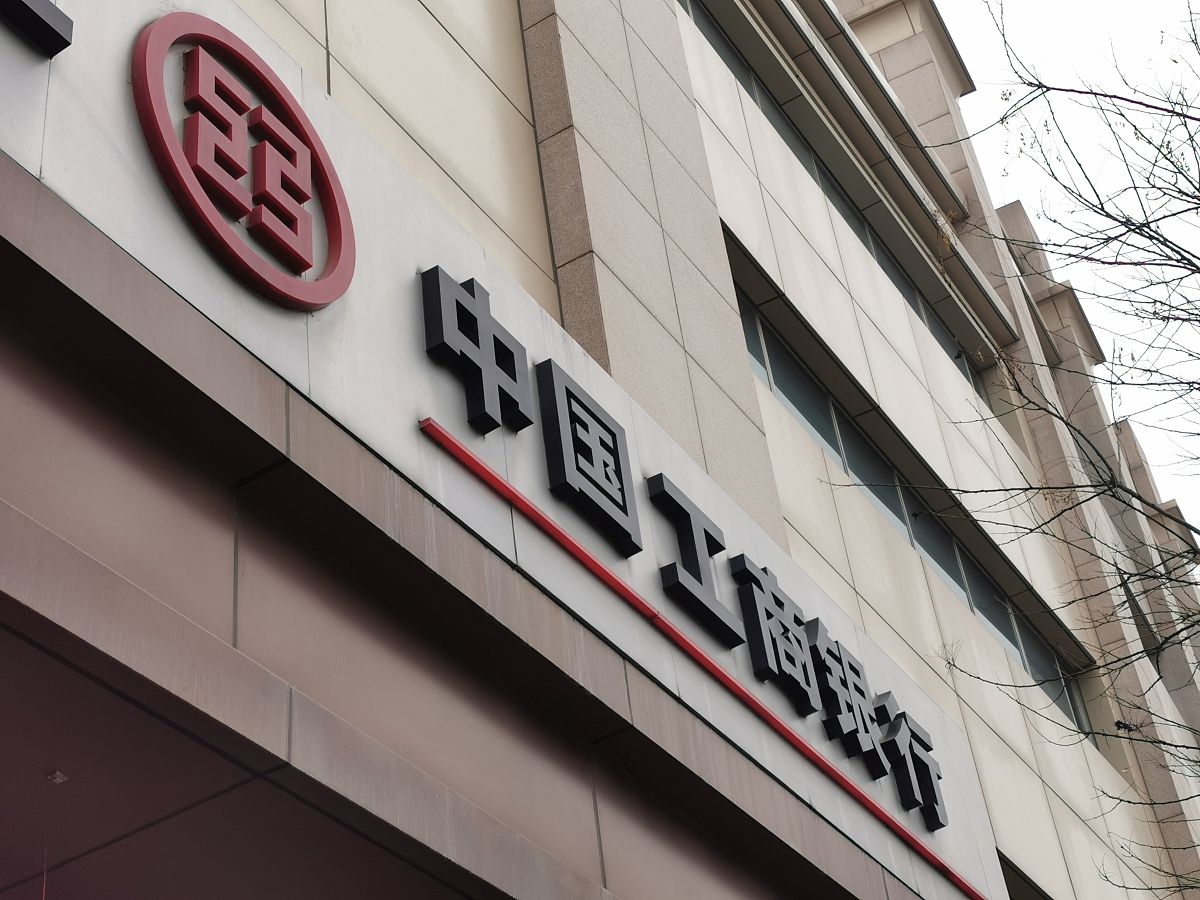 2021年3月3日,北京,中国工商银行银行(工行).