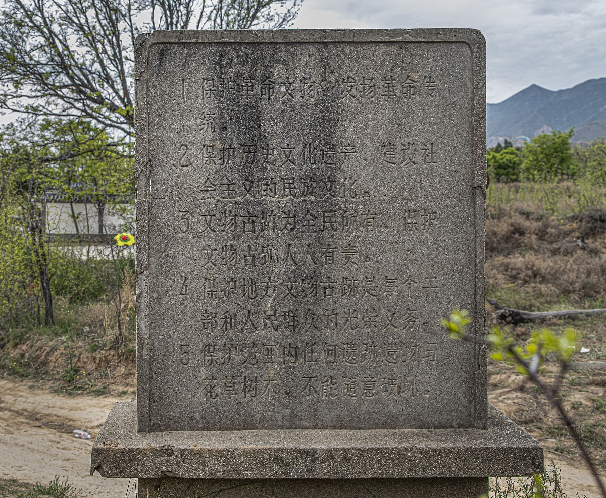 2021年04月19日,陕西咸阳,崇陵朱雀门神道. 1981年10月泾阳县政府立的