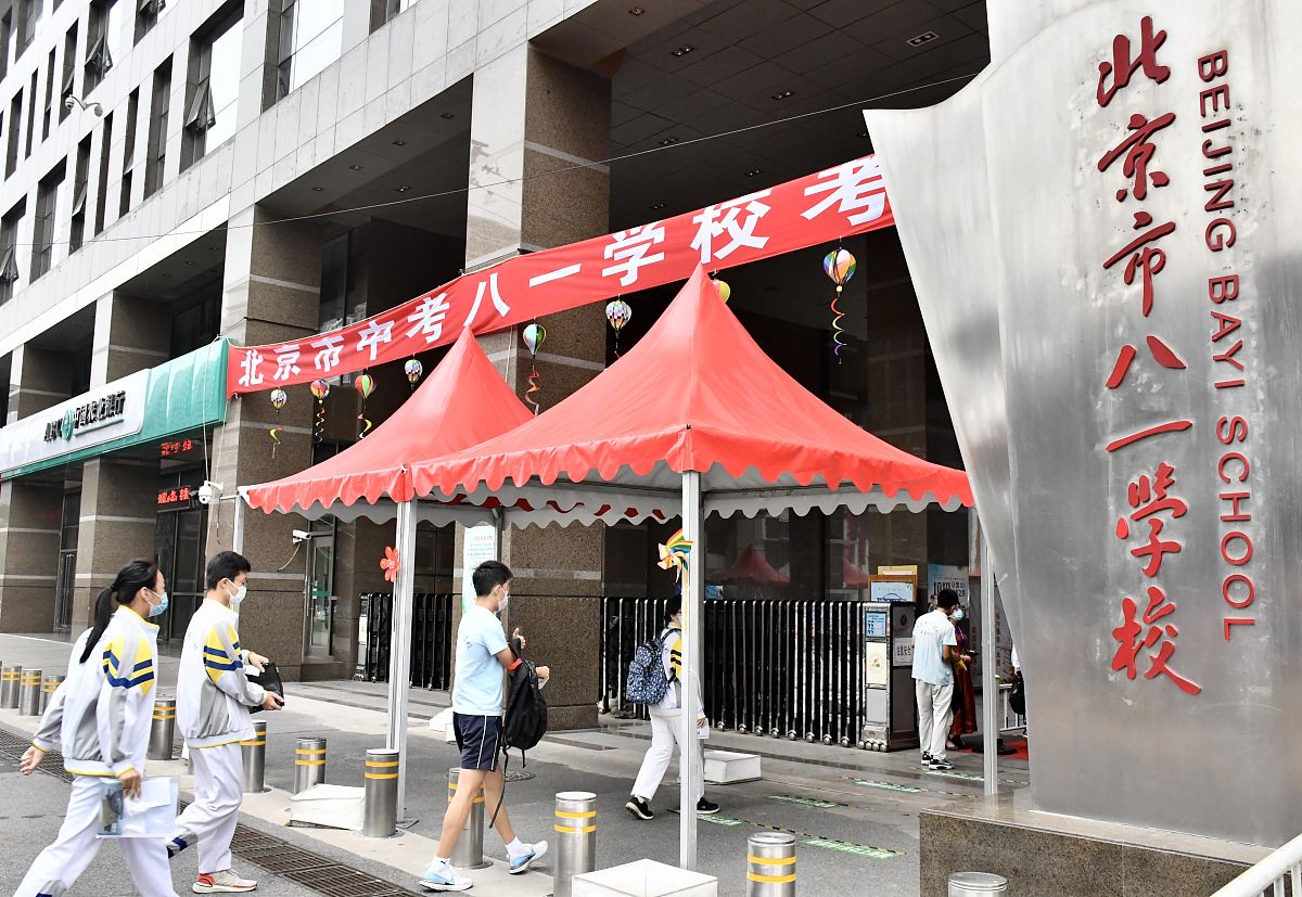 2020年北京中考时间公布：6月22日至24日，3天考试