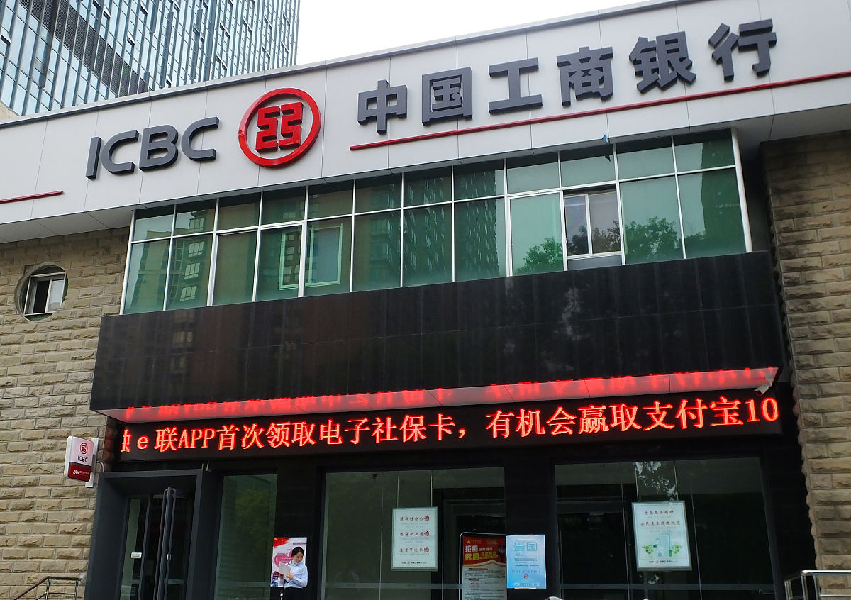 2020年7月20日,湖北宜昌,中国工商银行.