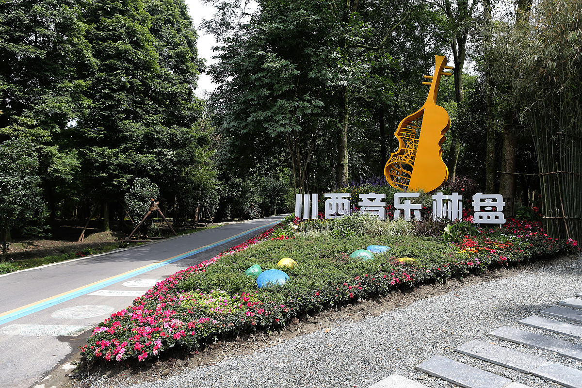 2019年7月8日,成都,川西音乐林盘.位于都江堰市柳街镇红雄社区5组的川
