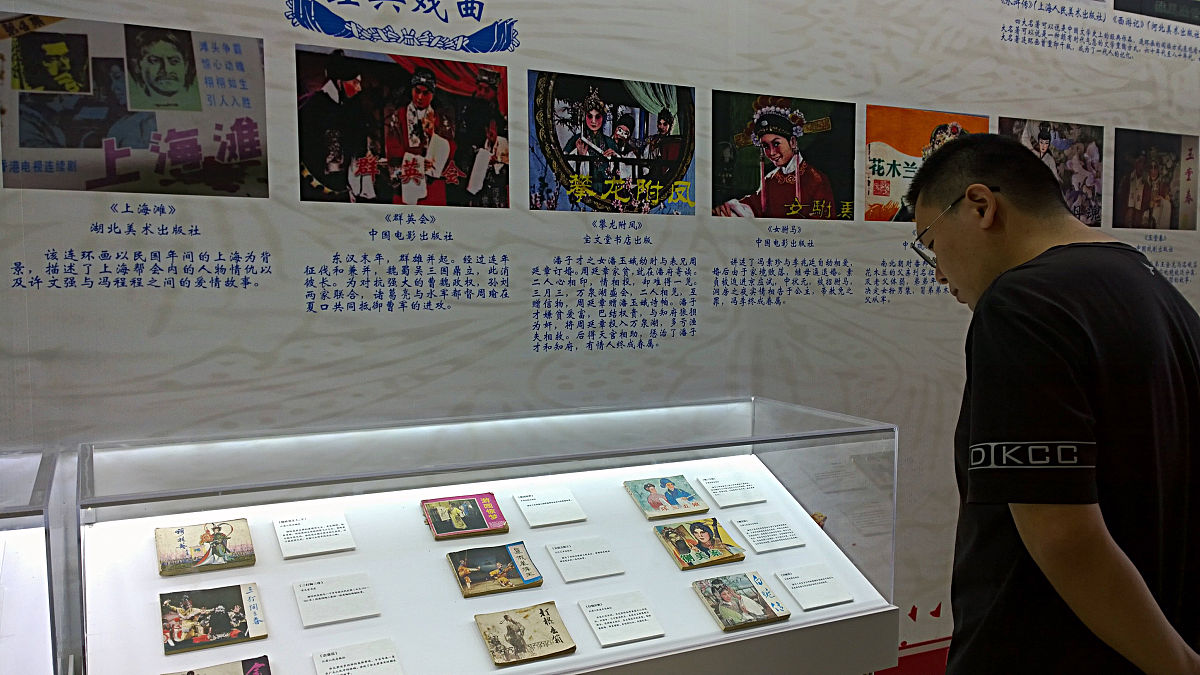 2019年9月15日,北京,"红色故事绘——连环画里的新中国70年"展览活动