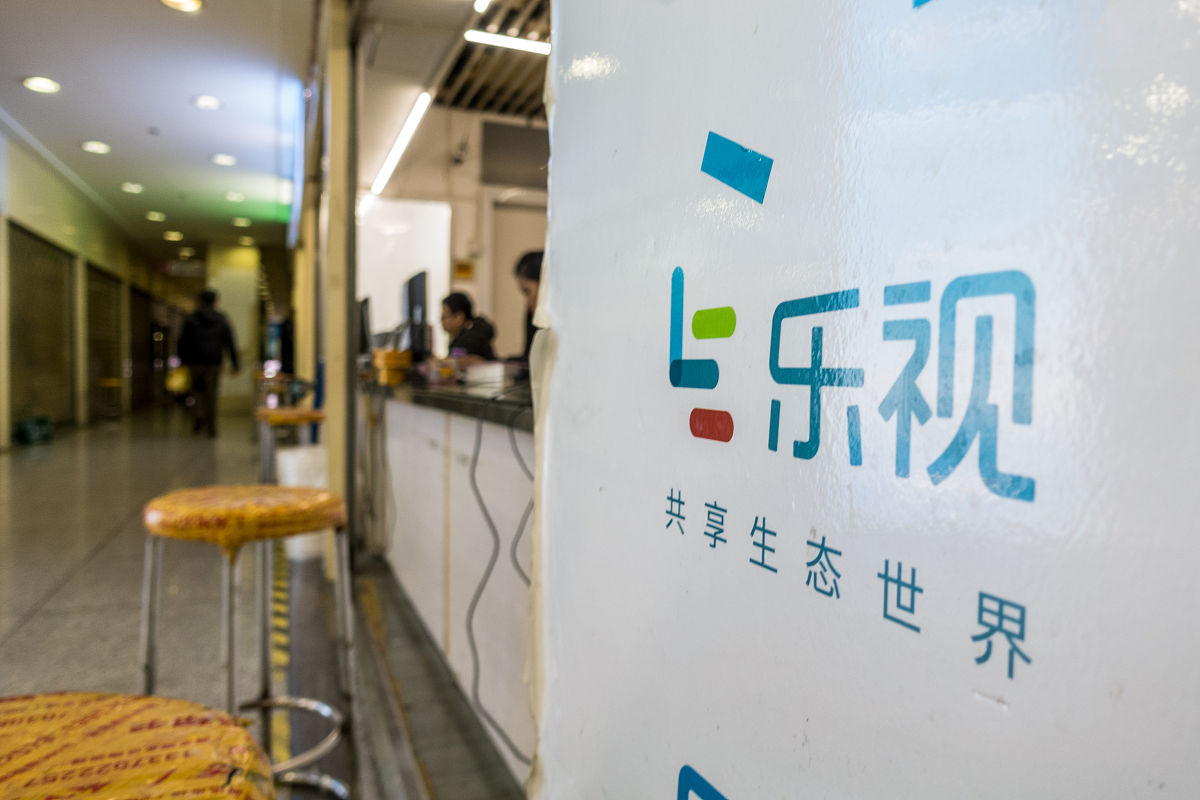 乐视 乐视网(资料图)