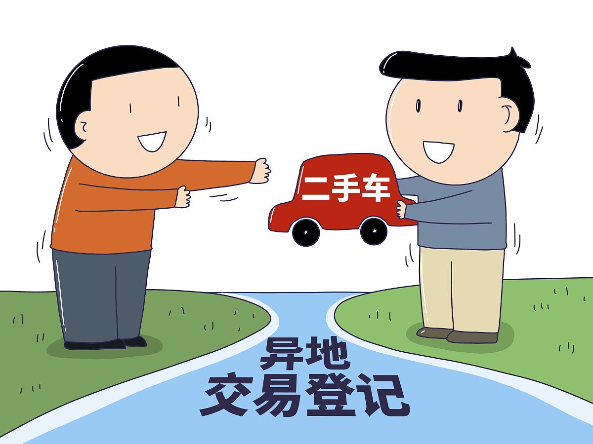 三部门:在20城试点小型非营运二手车异地交易登记