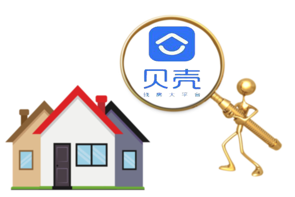 贝壳找房不再公开连接其他中介数，专注平台建设和服务提升