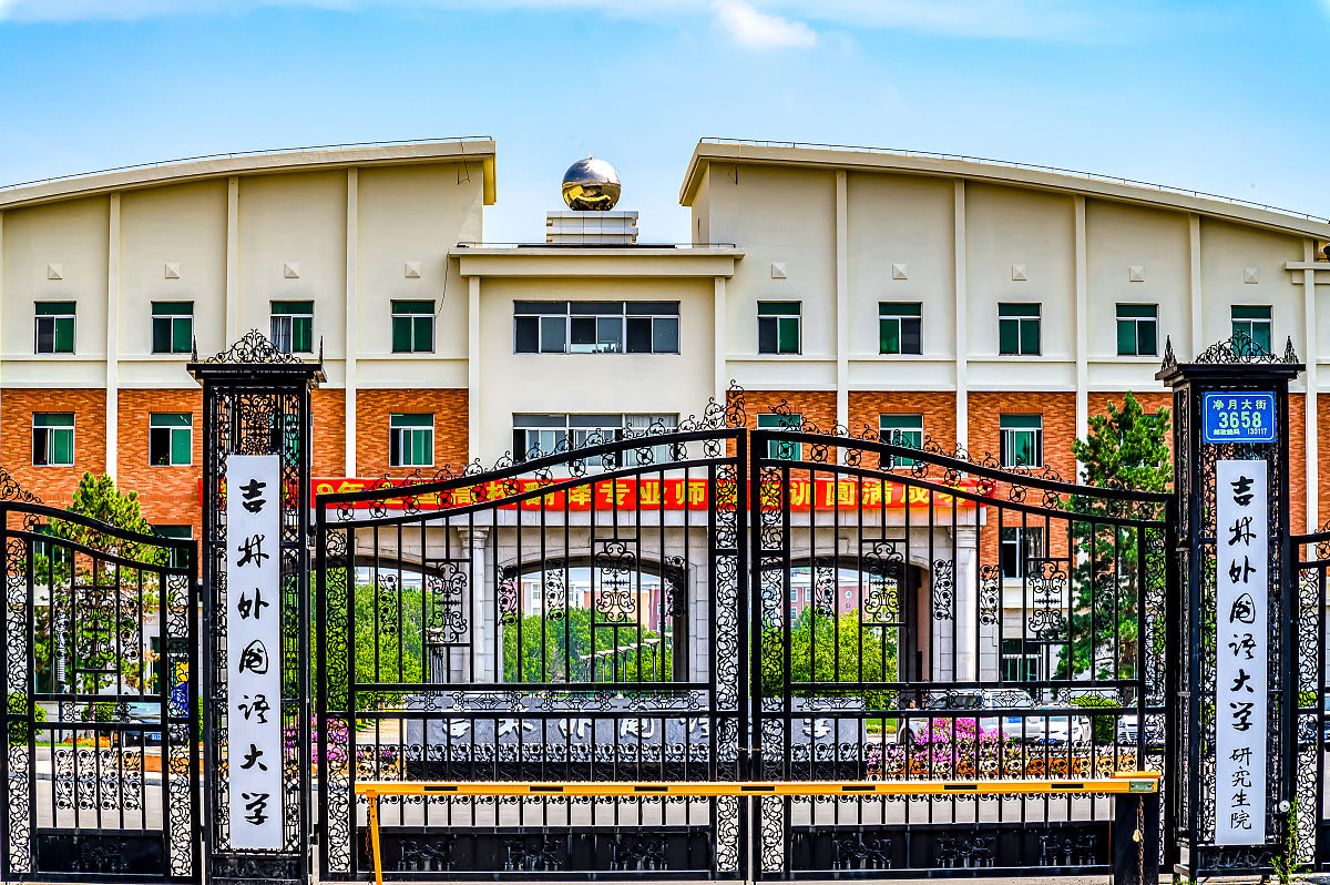 2019年7月20日,长春,吉林外国语大学校区及建筑景观.