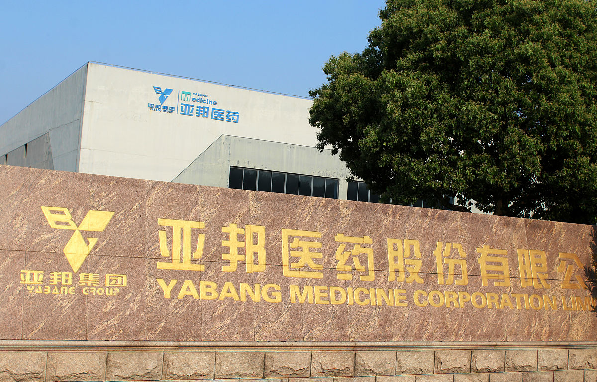 中国的通用环球医疗集团有限公司和 中国的通用中国医药有限公司间的关系