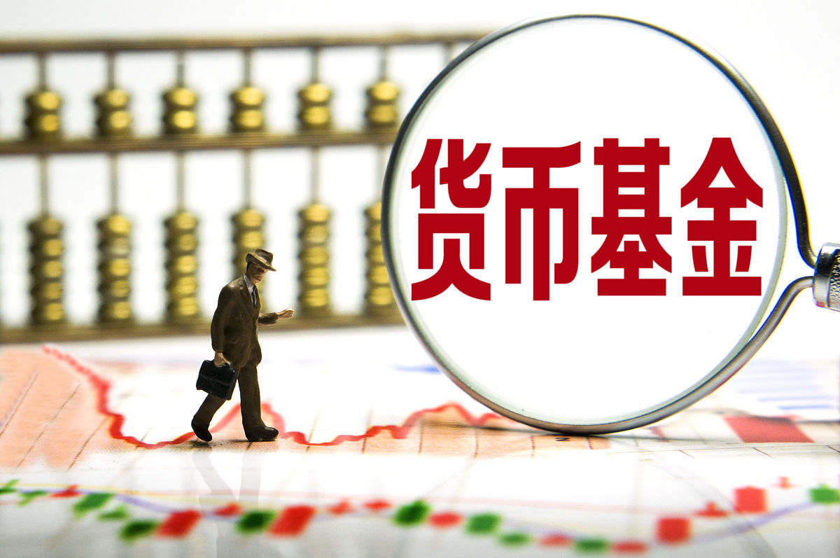 商业配图:货币基金