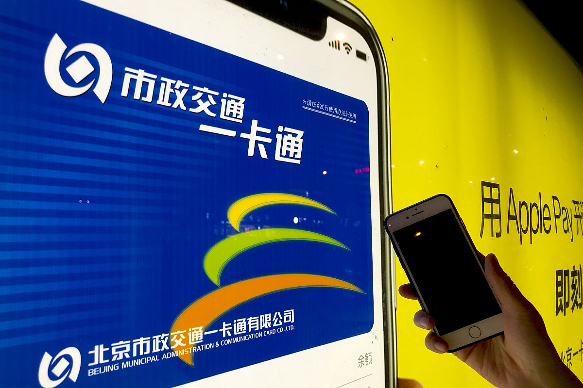 2019年8月23日,北京街头苹果支付apple pay和市政交通一卡通灯箱广告
