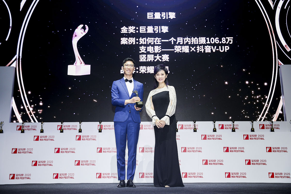 2020年10月22日,中国上海,2020金投赏,颁奖仪式.媒体组:巨量引擎/ 如