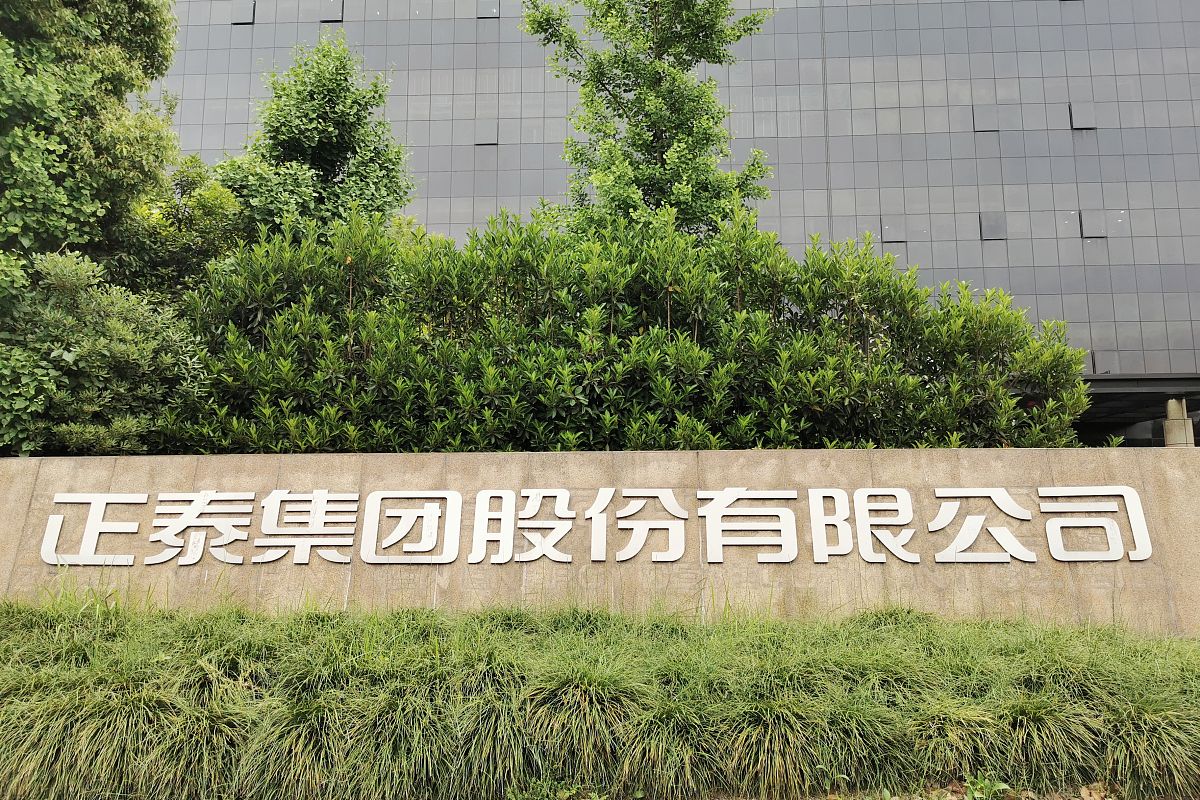 瑞东集团