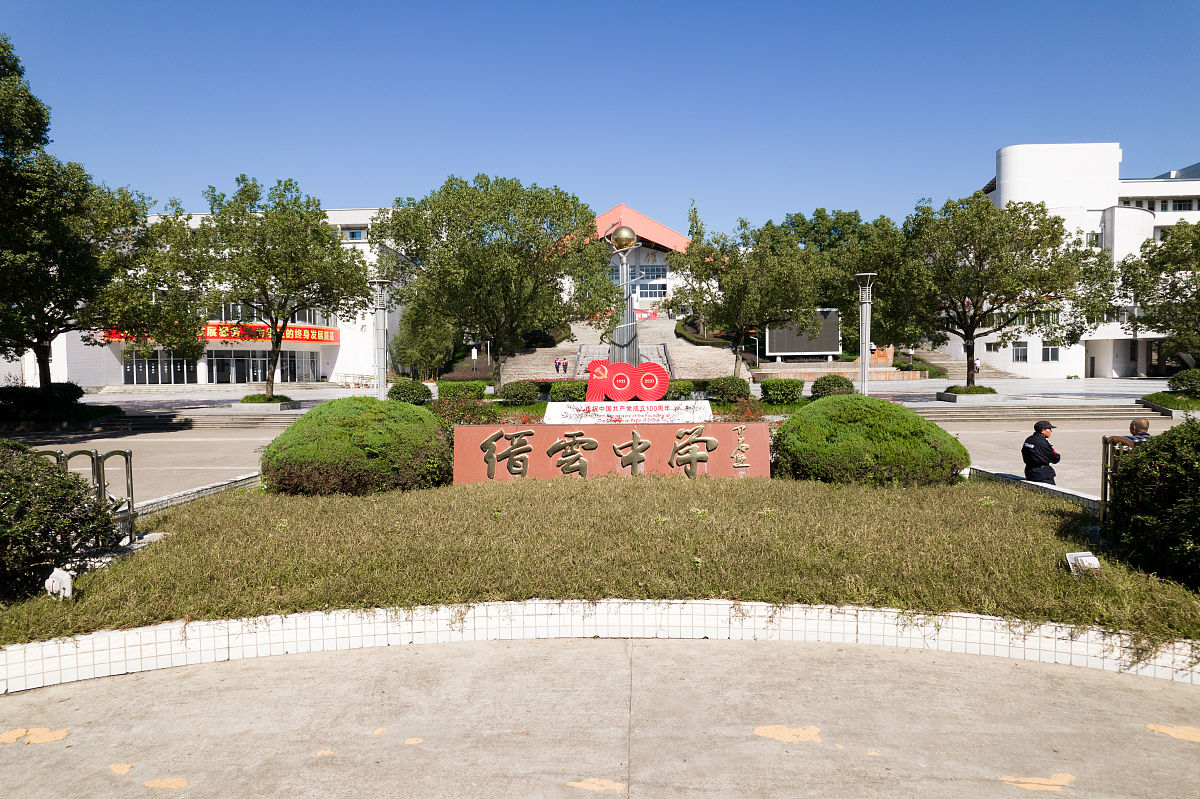 萧县师范学校介绍