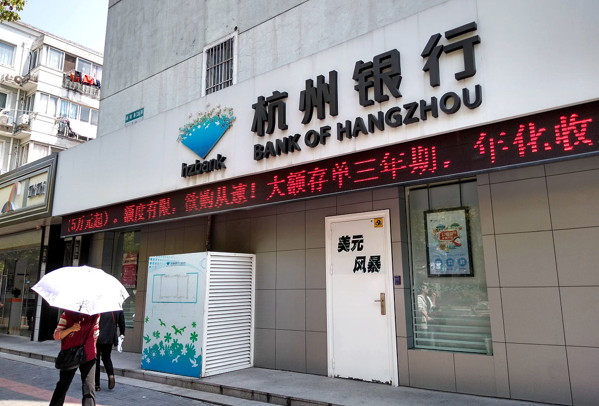 2019年4月7日,上海,杭州银行网点.