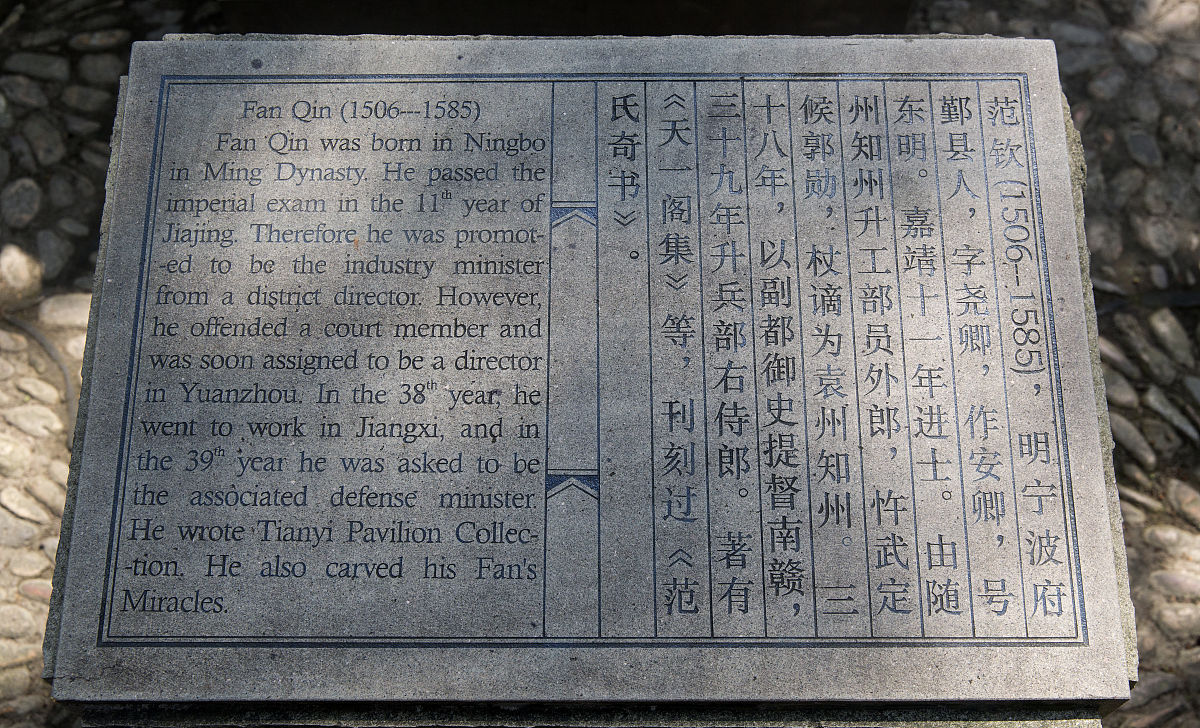 天一阁游记：探秘明朝古建筑，感受历史文化