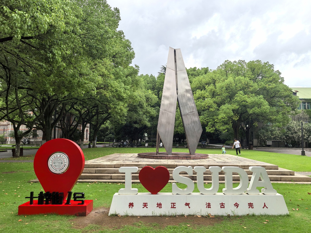 苏州职业大学是公办还是民办学校？