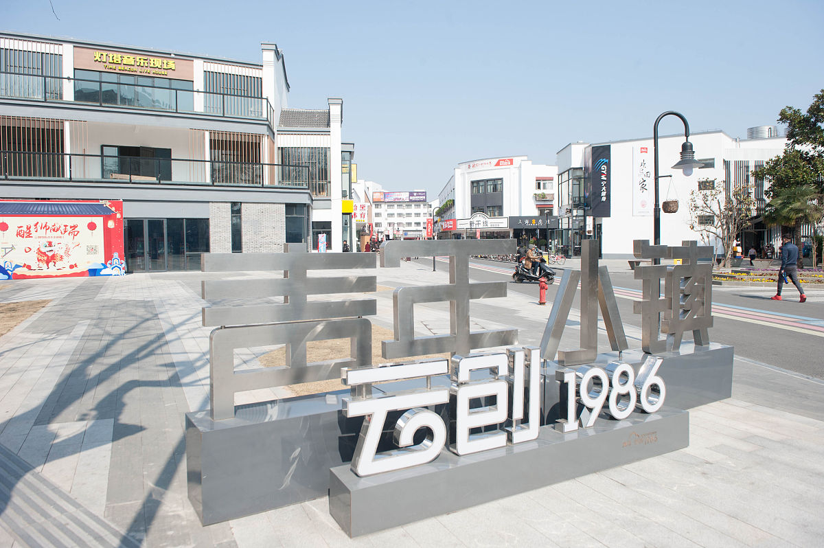 悦居、悦业、悦创、悦享青年友好型街区