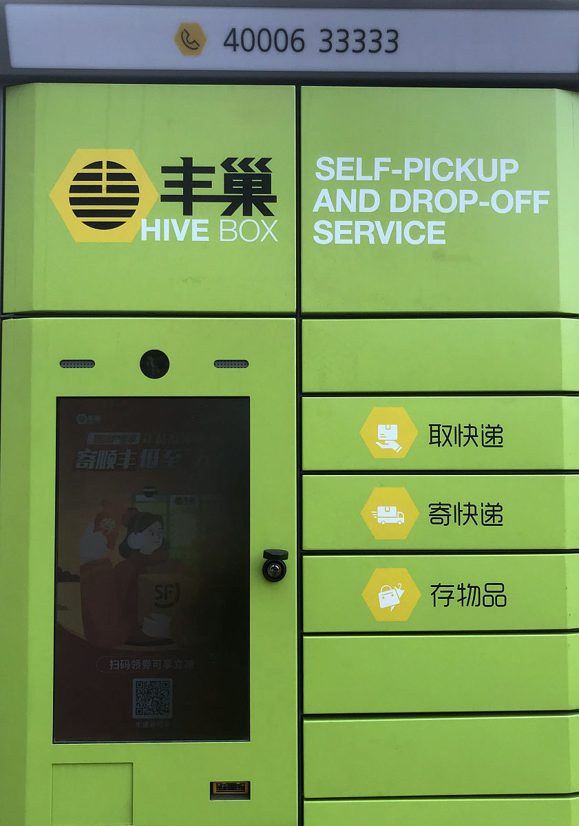 丰巢快递柜超时收费怎么办？教你如何申请免除延迟费！