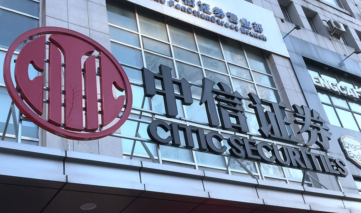 2021年12月30日,沈阳市,中信证券.