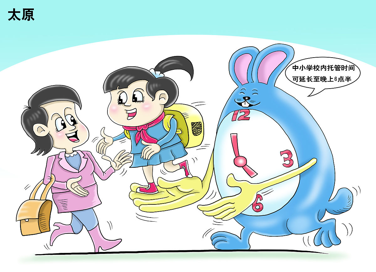 太原市中小学校内托管时间可延长至晚上6点半
