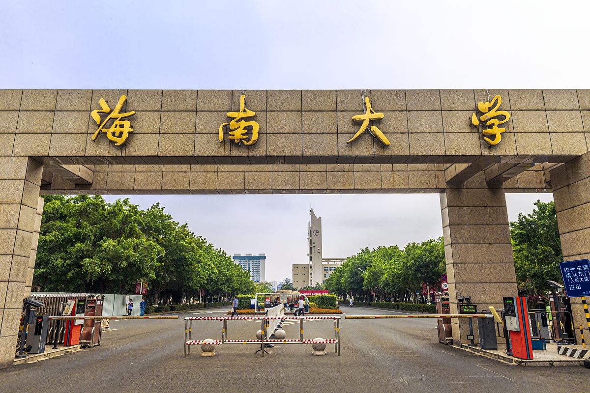 2021年3月21日,海口,海南大学.