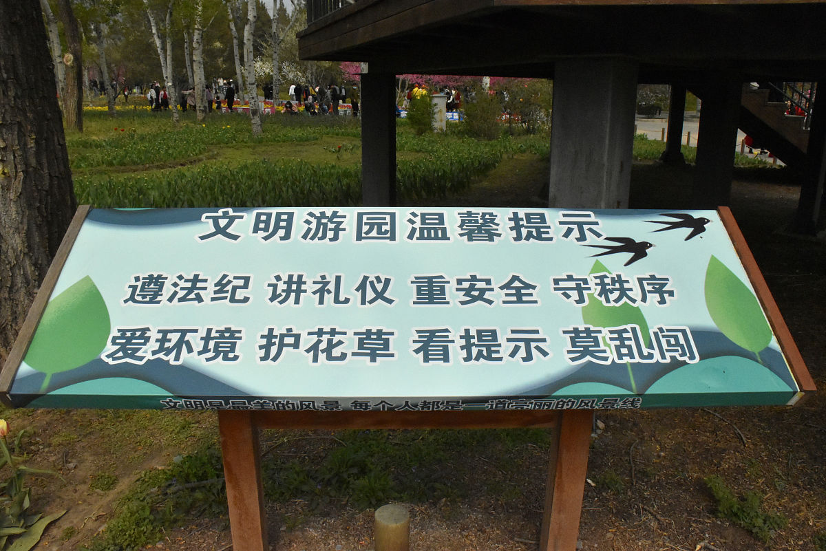 为什么公园里有温馨提示语帮我用210字详细描述
