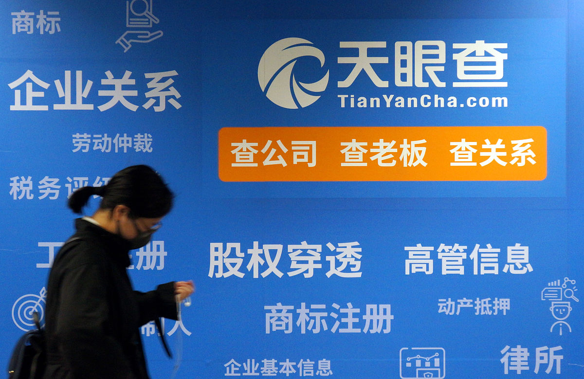 在中国天眼查公示他人公司电话合法吗