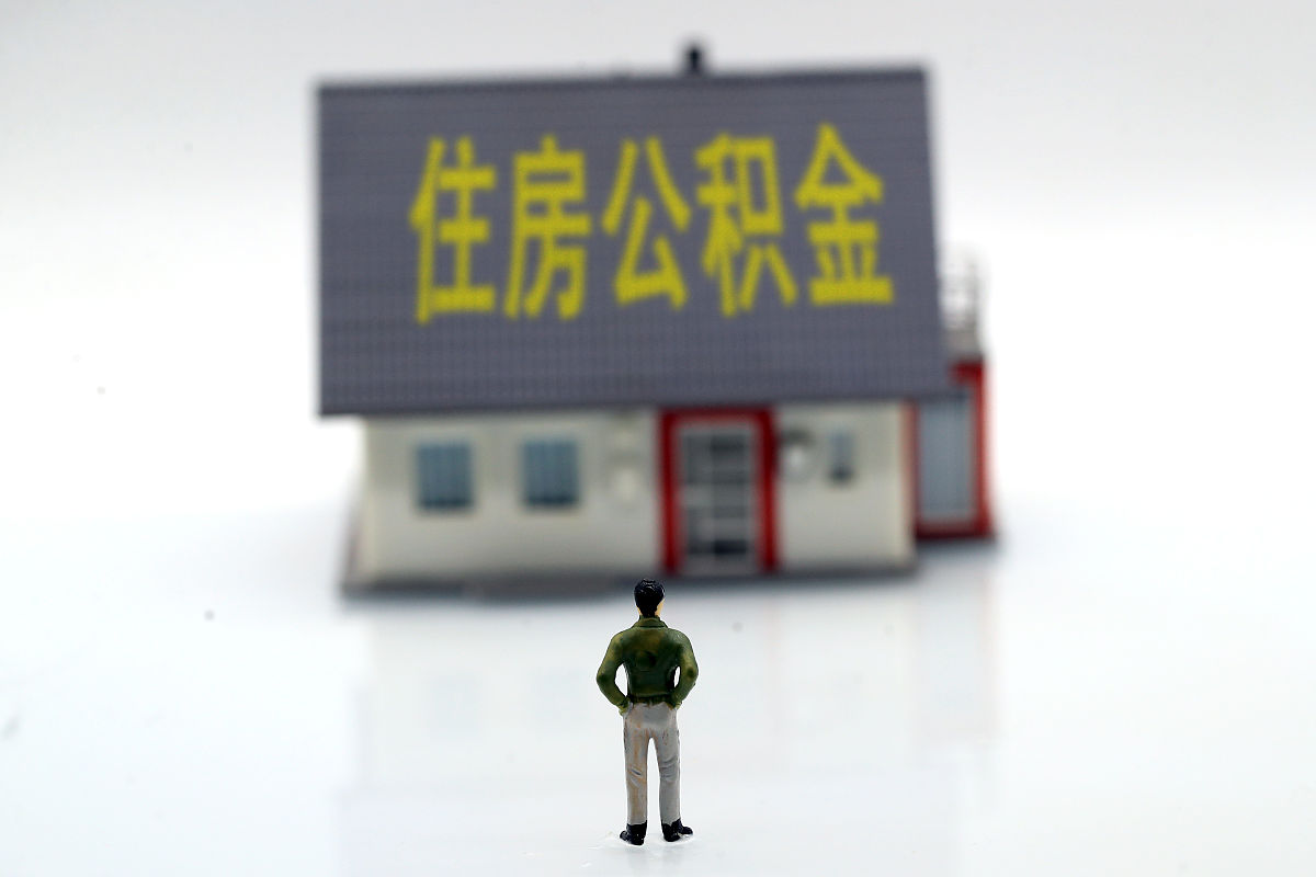 北京公积金在外地贷款指南：条件、流程、注意事项