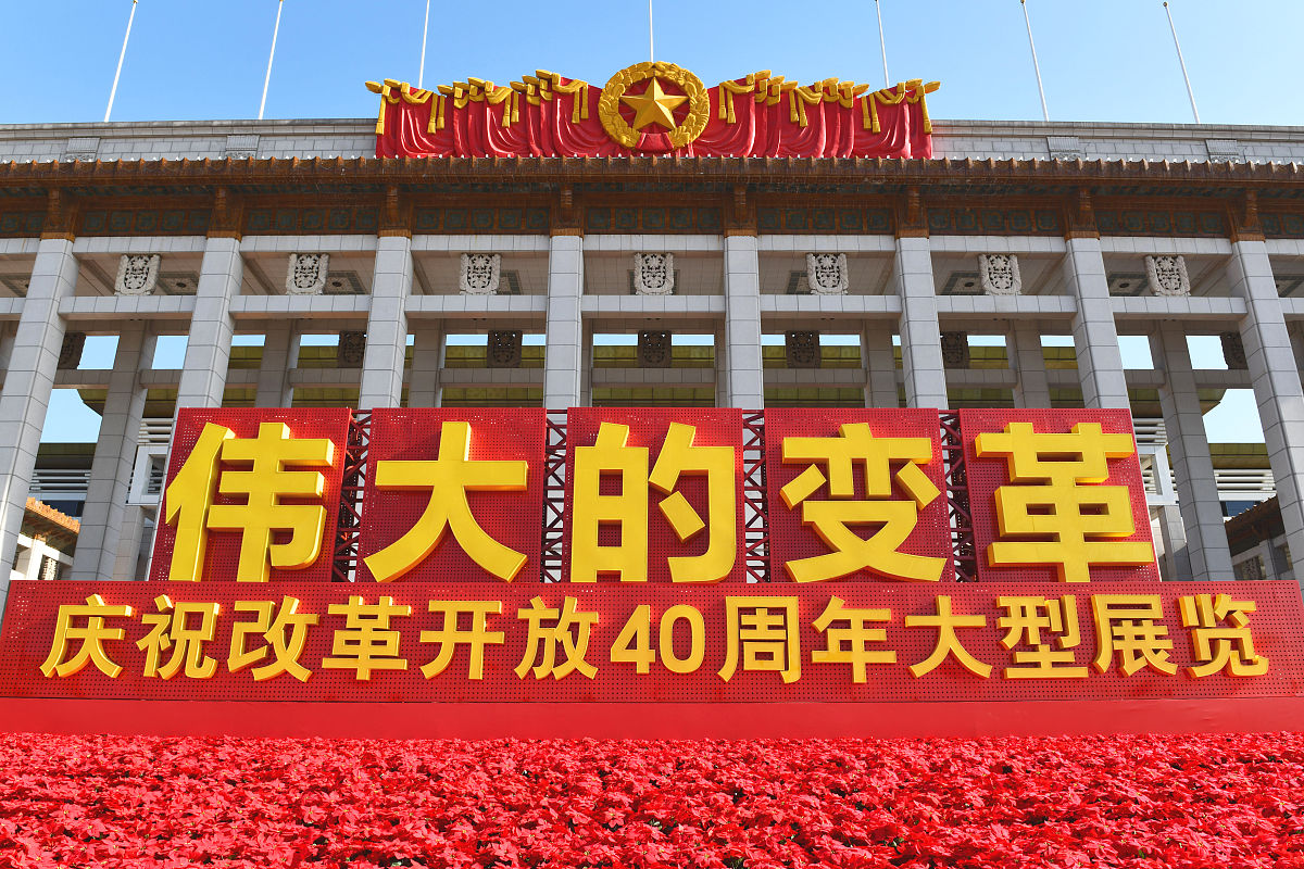 百年未有之大变局：历史背景、意义和影响