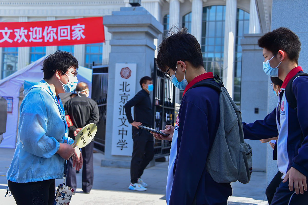 北京初三开学时间