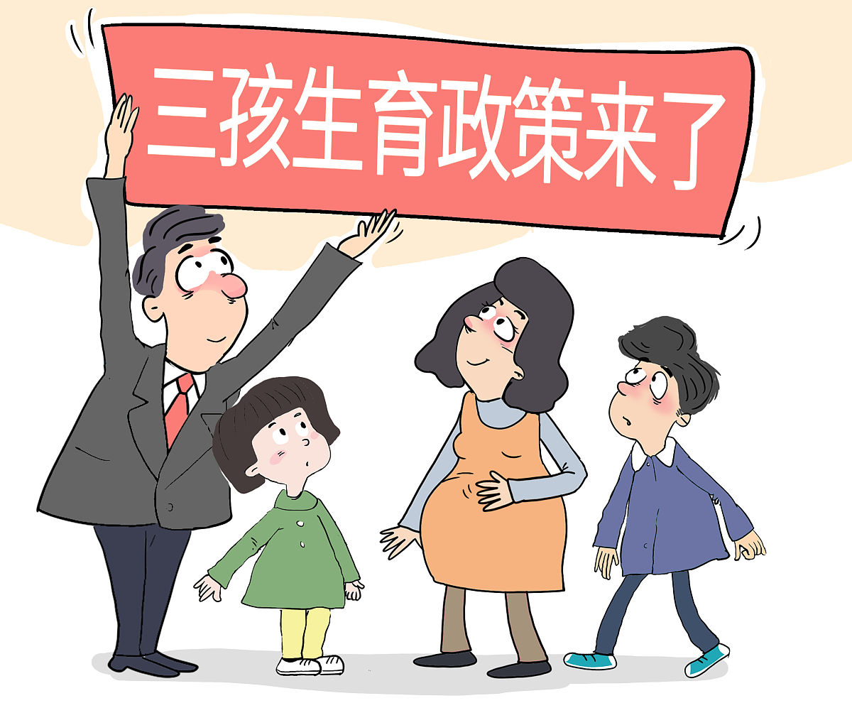 三孩政策下大学生生育意愿研究：公共管理视角