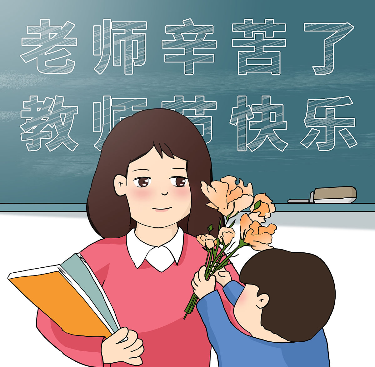 感谢老师辛苦付出